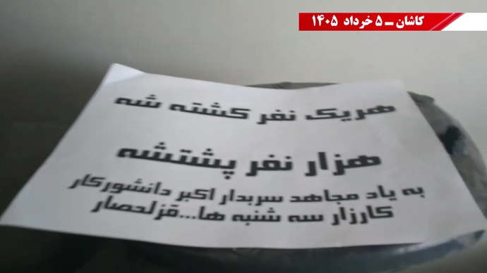 فعالیت جوانان شورشگر در کارزار سهشنبههای نه به اعدام در هفته صدوبیستودوم فعالیت جوانان شورشگر در کارزار سهشنبههای نه به اعدام در هفته صدوبیستودوم