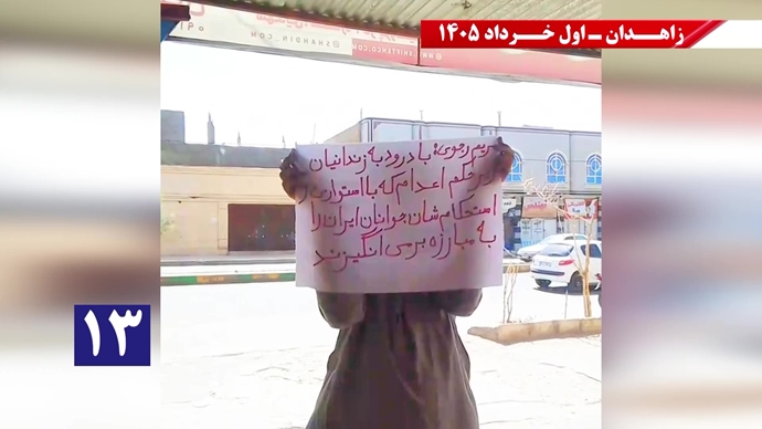 فعالیتهای جوانان شورشگر در زاهدان - اول خرداد ۱۴۰۵ فعالیتهای جوانان شورشگر در زاهدان - اول خرداد ۱۴۰۵