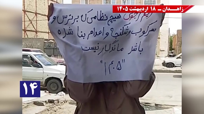 فعالیت جوانان شورشگر در زاهدان