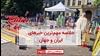 مهمترین اخبار ایران و جهان در ۶۰ثانیه