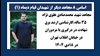 مجاهد شهید محمدصادق علوی‌نژ‌اد از شهیدان قیام دیماه