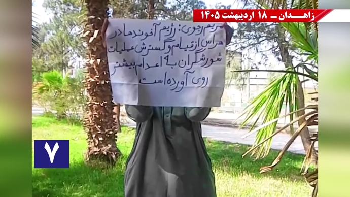 فعالیت جوانان شورشگر در زاهدان