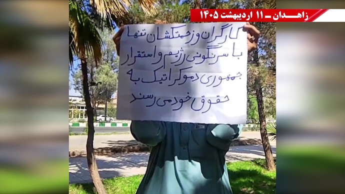 پراتیک جوانان شورشگر در زاهدان