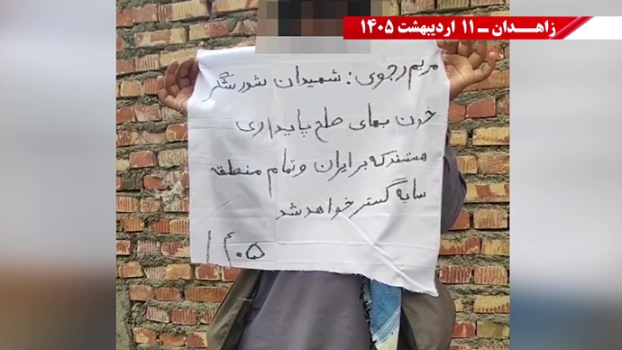 پراتیک جوانان شورشگر در زاهدان