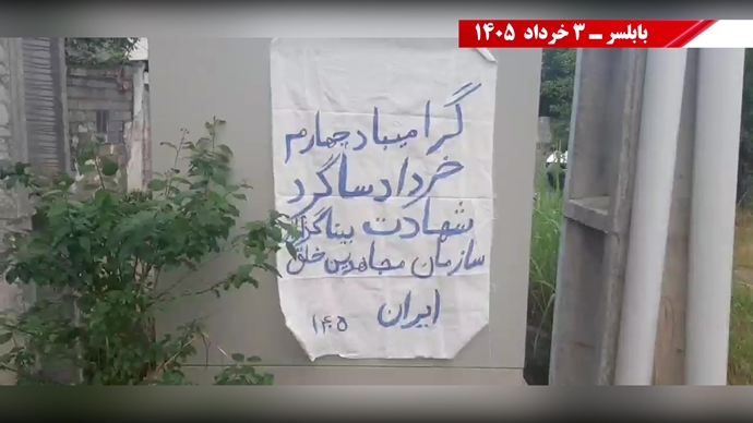 فعالیت‌های جوانان شورشگر در گرامیداشت ۴ خرداد
