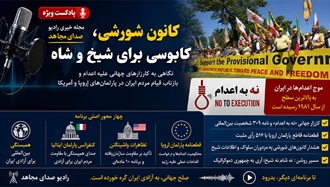 اتحاد جهانی علیه موج اعدام؛ بازتاب قیام در پارلمانها» 