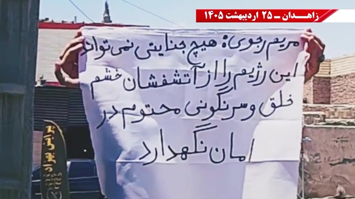 پراتیک جوانان شورشگر در زاهدان