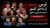  اعدام برای بقا، قیام برای پایان