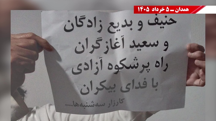 فعالیت جوانان شورشگر در کارزار سهشنبههای نه به اعدام در هفته صدوبیستودوم فعالیت جوانان شورشگر در کارزار سهشنبههای نه به اعدام در هفته صدوبیستودوم