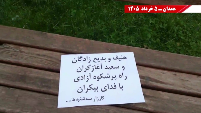 فعالیت جوانان شورشگر در کارزار سهشنبههای نه به اعدام در هفته صدوبیستودوم فعالیت جوانان شورشگر در کارزار سهشنبههای نه به اعدام در هفته صدوبیستودوم