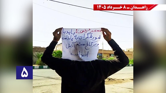 فعالیت&zwnj;های جوانان شورشگر در زاهدان