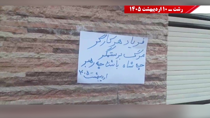 فعالیت‌های جوانان شورشگر در شهرهای میهن به‌مناسبت ۱۱ اردیبهشت روز جهانی کارگر