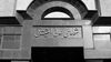 شورای عالی امنیت رژیم