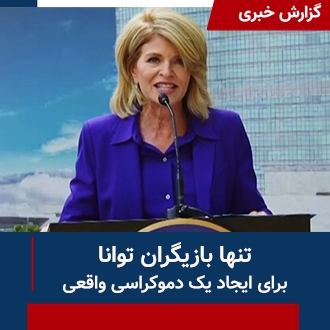 تنها بازیگران توانا