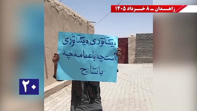فعالیت&zwnj;های جوانان شورشگر در زاهدان