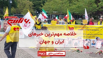 مهم‌ترین خبرهای ایران و جهان در ۶۰ثانیه 