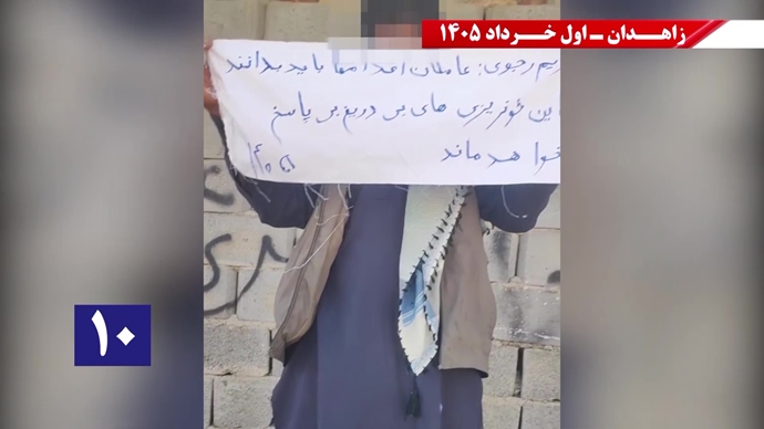فعالیتهای جوانان شورشگر در زاهدان - اول خرداد ۱۴۰۵ فعالیتهای جوانان شورشگر در زاهدان - اول خرداد ۱۴۰۵