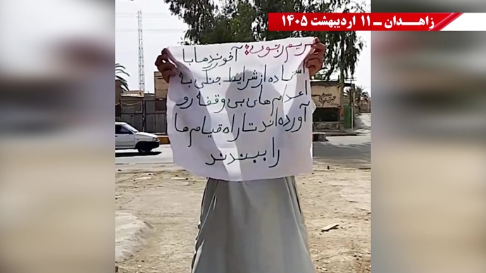 پراتیک جوانان شورشگر در زاهدان