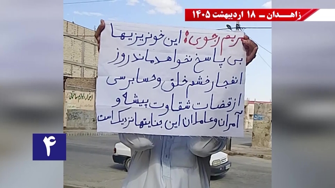 فعالیت جوانان شورشگر در زاهدان