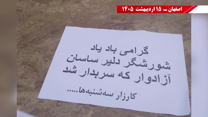 فعالیت جوانان شورشگر در هفته صدونوزدهم کارزار "سه‌شنبه‌های نه به اعدام" 