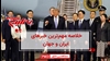 مهمترین اخبار ایران و جهان در ۶۰ثانیه
