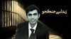چهلم قهرمان مجاهد خلق بابک علیپور