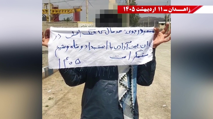 پراتیک جوانان شورشگر در زاهدان