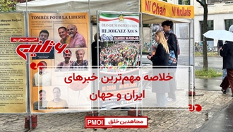 مهم‌ترین اخبار ایران و جهان در ۶۰ثانیه