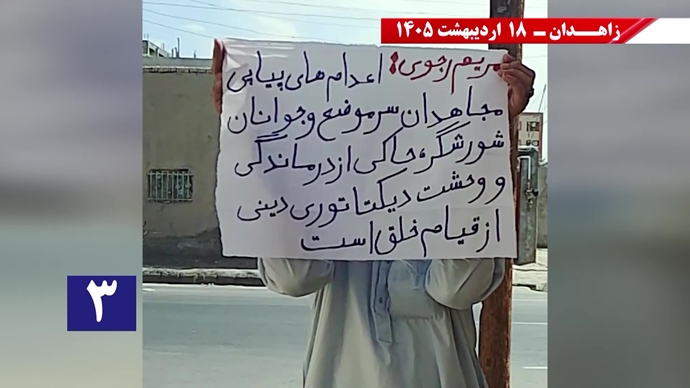 فعالیت جوانان شورشگر در زاهدان