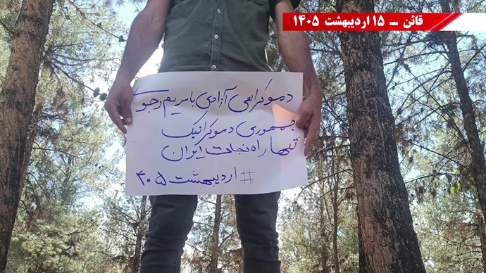 حمایت از دولت موقت خانم مریم رجوی