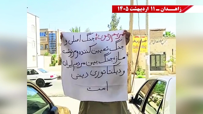 پراتیک جوانان شورشگر در زاهدان