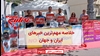مهمترین اخبار ایران و جهان در ۶۰ثانیه