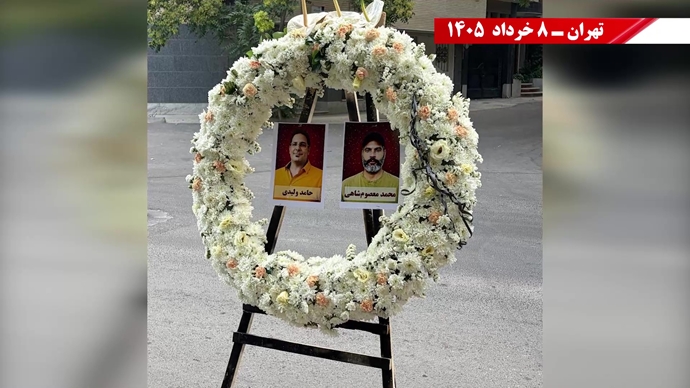 چهلمین روز شهادت و سربدار شدن مجاهدان پاکباز حامد ولیدی و محمد معصوم شاهی