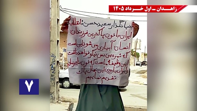 فعالیتهای جوانان شورشگر در زاهدان - اول خرداد ۱۴۰۵ فعالیتهای جوانان شورشگر در زاهدان - اول خرداد ۱۴۰۵