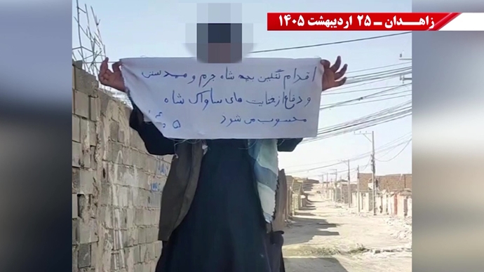 پراتیک جوانان شورشگر در زاهدان