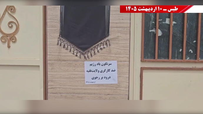 فعالیت‌های جوانان شورشگر در شهرهای میهن به‌مناسبت ۱۱ اردیبهشت روز جهانی کارگر