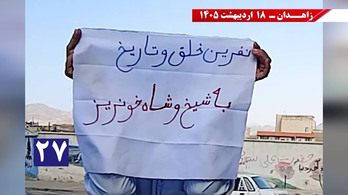 فعالیت جوانان شورشگر در زاهدان