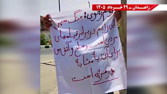 پراتیک جوانان شورشگر در زاهدان پراتیک جوانان شورشگر در زاهدان