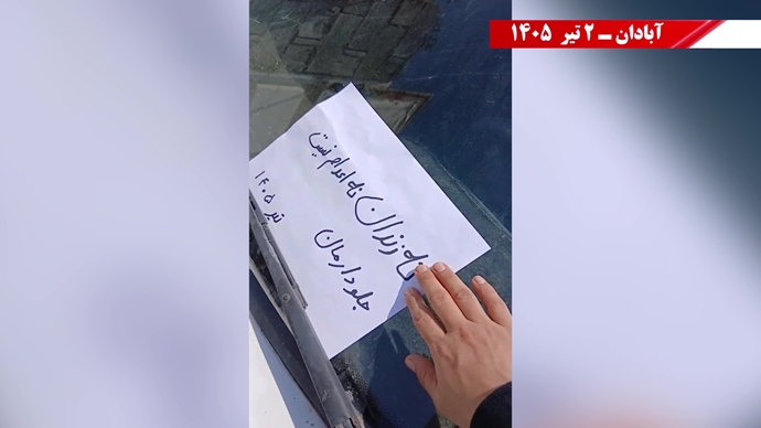 فعالیتهای جوانان شورشگر در شهرهای میهن در حمایت از کارزار «سهشنبههای نه به اعدام» فعالیتهای جوانان شورشگر در شهرهای میهن در حمایت از کارزار «سهشنبههای نه به اعدام»