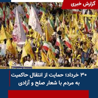 ۳۰خرداد