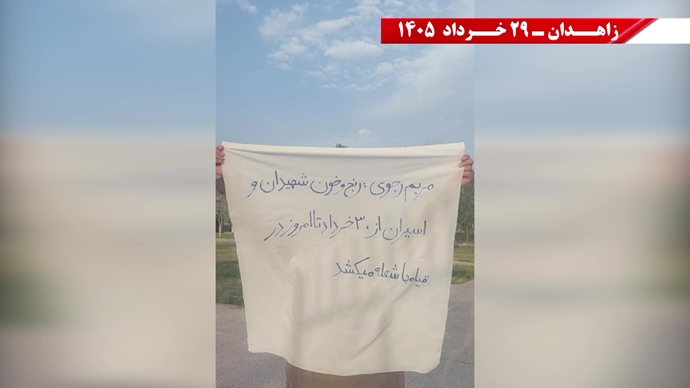 پراتیک جوانان شورشگر در زاهدان پراتیک جوانان شورشگر در زاهدان