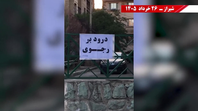 فعالیتهای جوانان شورشگر در شهرهای میهن در آستانه ۳۰ خرداد فعالیتهای جوانان شورشگر در شهرهای میهن در آستانه ۳۰ خرداد