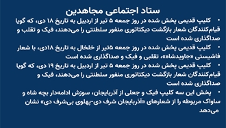 ستاد اجتماعی مجاهدین