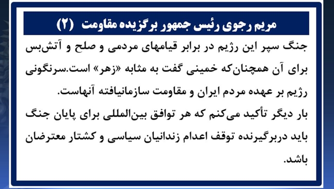 مریم رجوی رئیس‌جمهور برگزیده مقاومت 