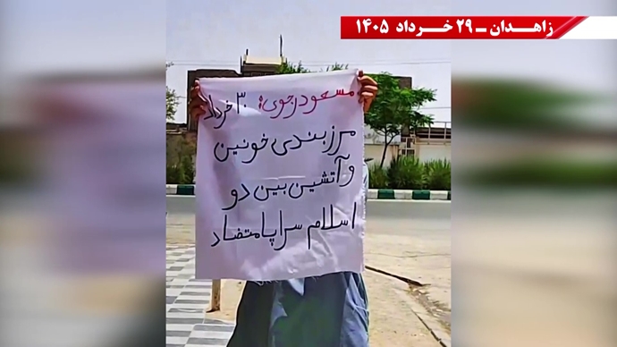 پراتیک جوانان شورشگر در زاهدان پراتیک جوانان شورشگر در زاهدان