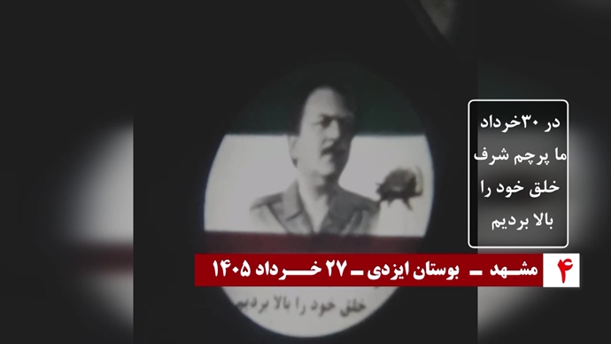 تصویرنگاری در آستانه ۳۰ خرداد چهل و پنجمین سالگرد مقاومت انقلابی سراسری تصویرنگاری در آستانه ۳۰ خرداد چهل و پنجمین سالگرد مقاومت انقلابی سراسری