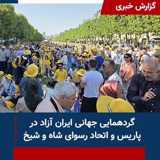 گردهمایی پاریس