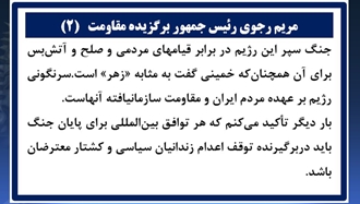 مریم رجوی رئیس‌جمهور برگزیده مقاومت 