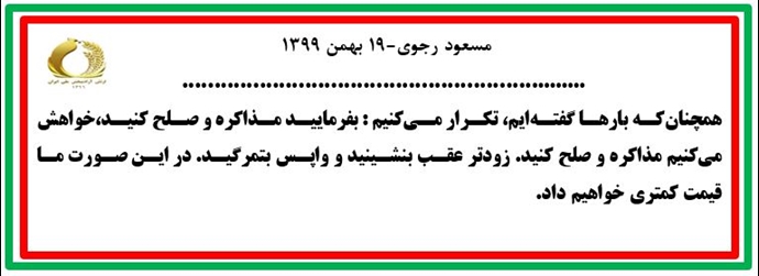 مسعود رجوی - ۱۹ بهمن ۱۳۹۹ مسعود رجوی - ۱۹ بهمن ۱۳۹۹