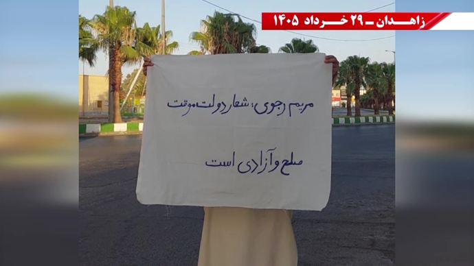 پراتیک جوانان شورشگر در زاهدان پراتیک جوانان شورشگر در زاهدان